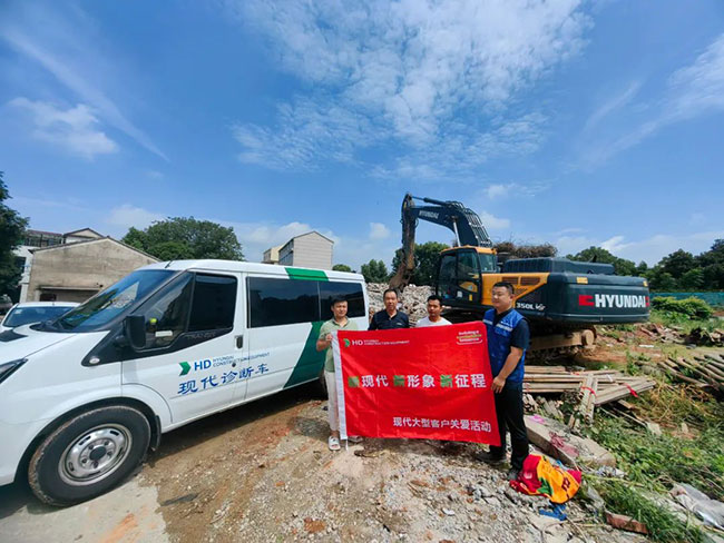 現(xiàn)代護航，服務保障 | 現(xiàn)代工程機械用戶關(guān)愛活動火熱進行中